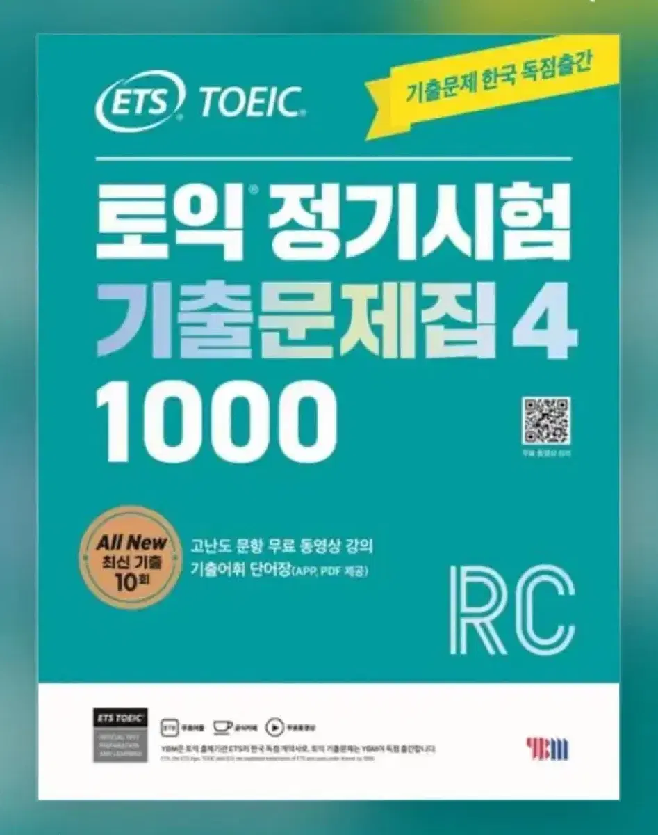 ETS 토익 정기시험 기출문제집 1000 RC