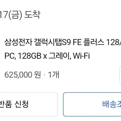 갤럭시탭s9fe 플러스 128