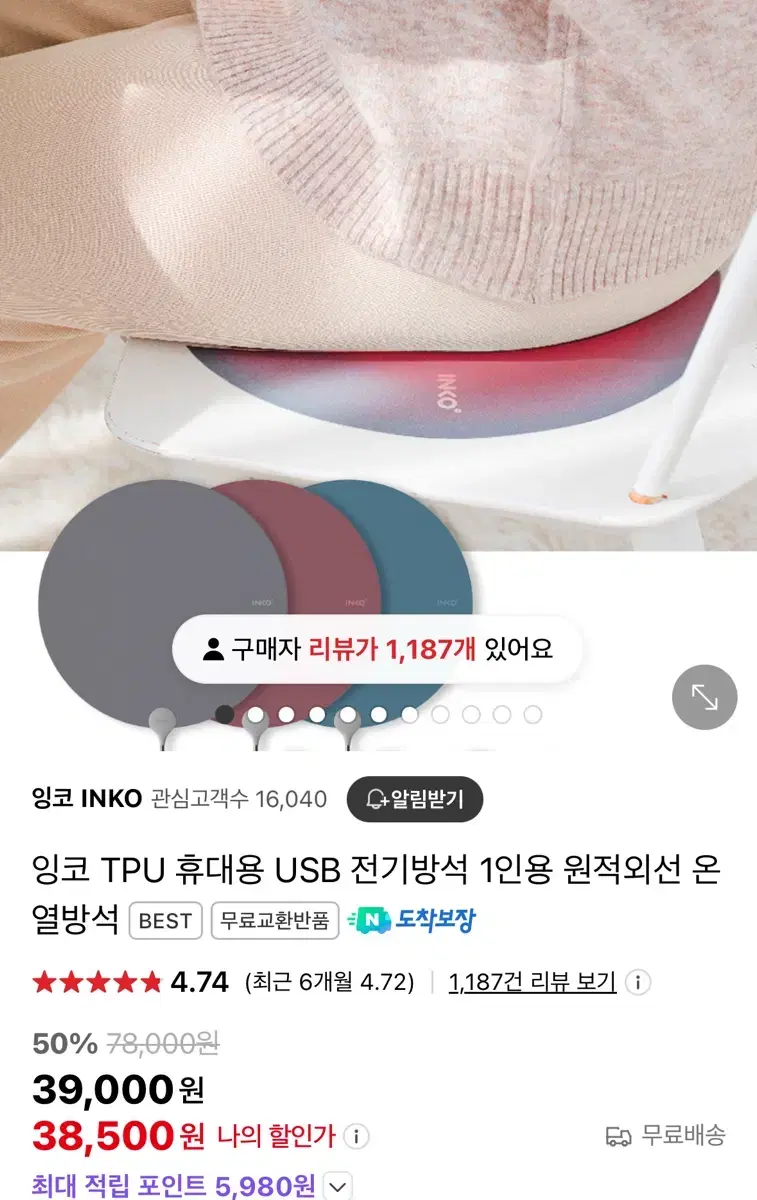 (새상품) 잉코 스웨이드 전기방석