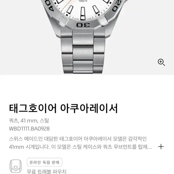 테그호이어 아쿠아레이서 41mm 흰판