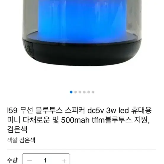 L59 LED 블루투스 스피커 미개봉