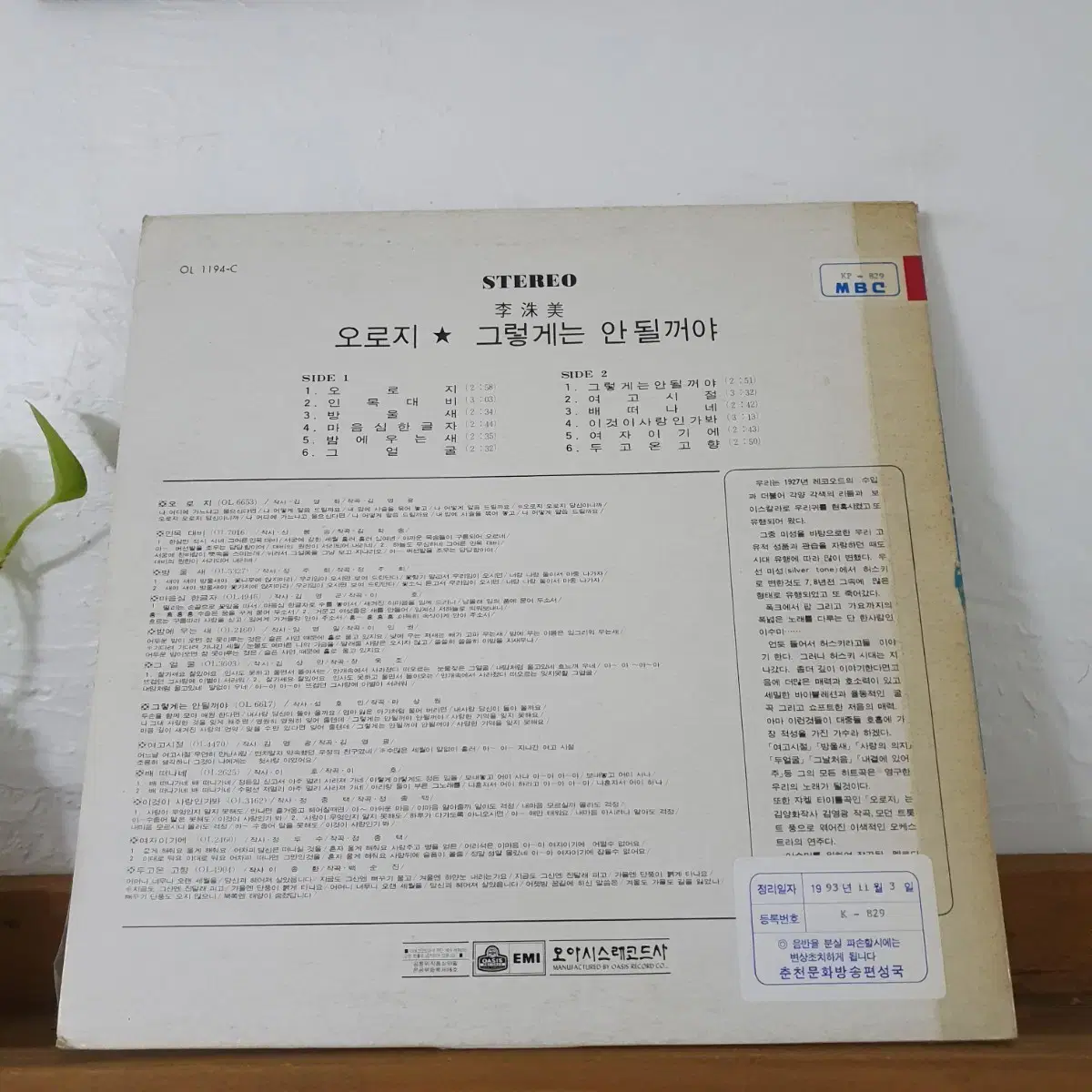 이수미 LP  1973초반     여고시절   오아시스발매반