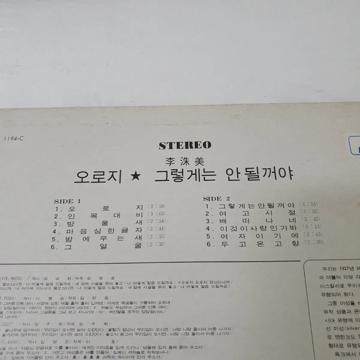 이수미 LP  1973초반     여고시절   오아시스발매반