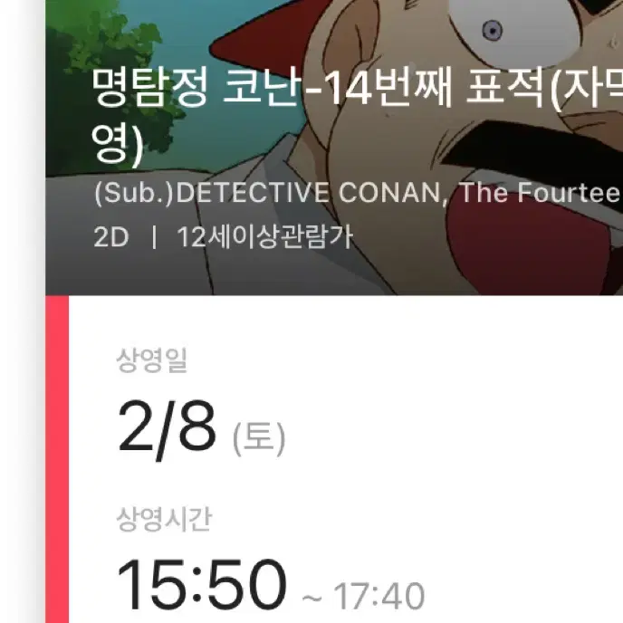 CGV 영등포 명탐정 코난 극장판 1매 양도