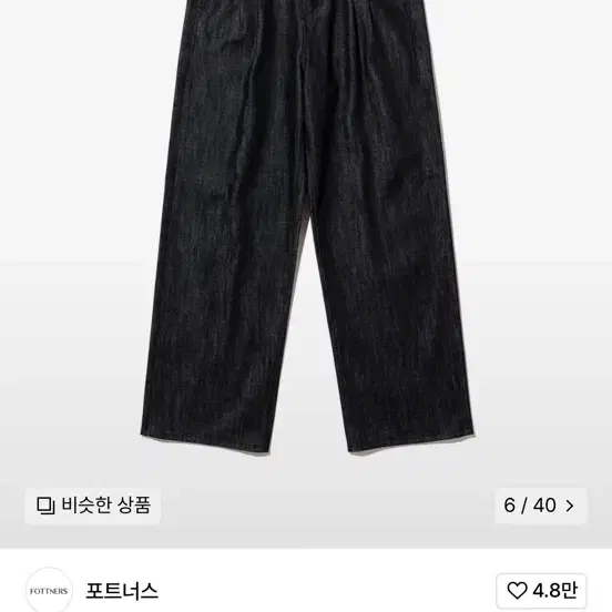 포트너스 Two Tuck Wide Black Jeans XL