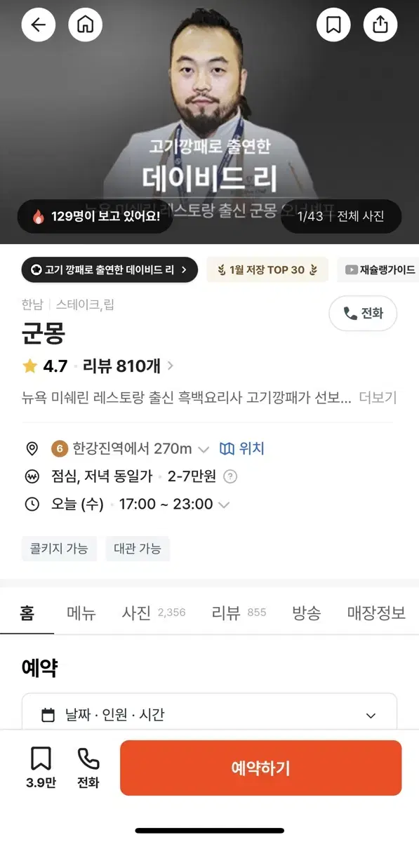 흑백요리사 군몽 2월19일17시 2인/20일 17:30 2인 양도