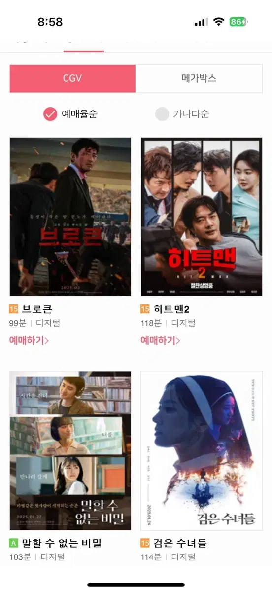 CGV 영화예매