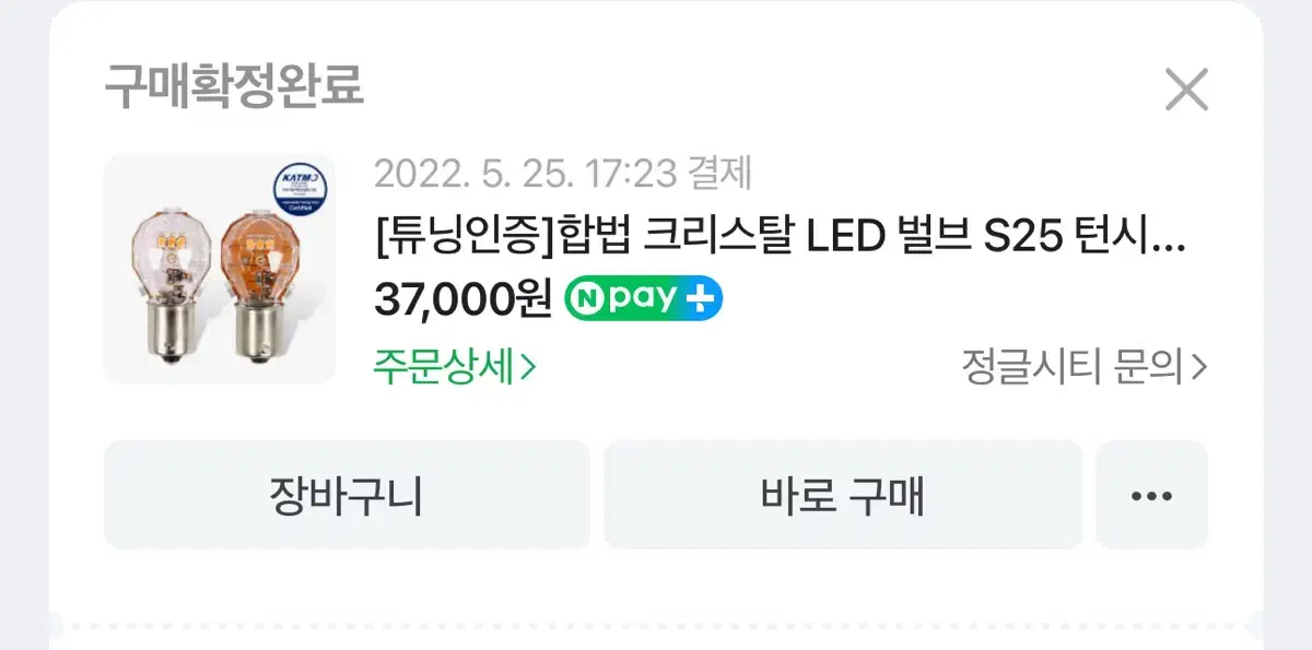 차량용 합법 led 방향지시등