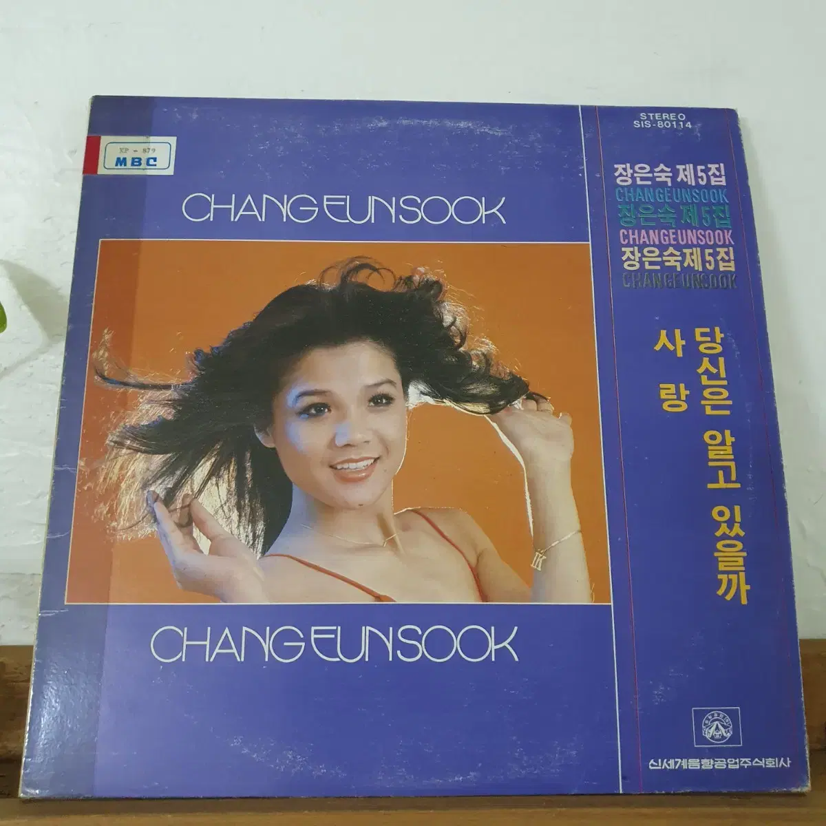 장은숙 5집 LP  1980      사랑