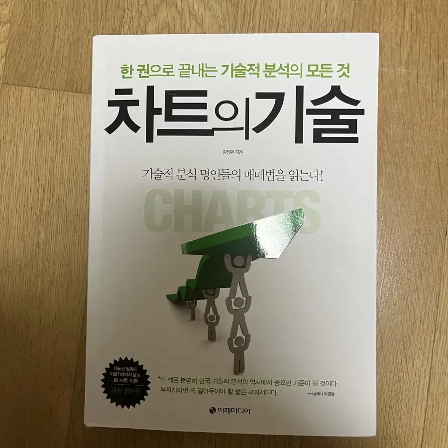 차트의 기술 책