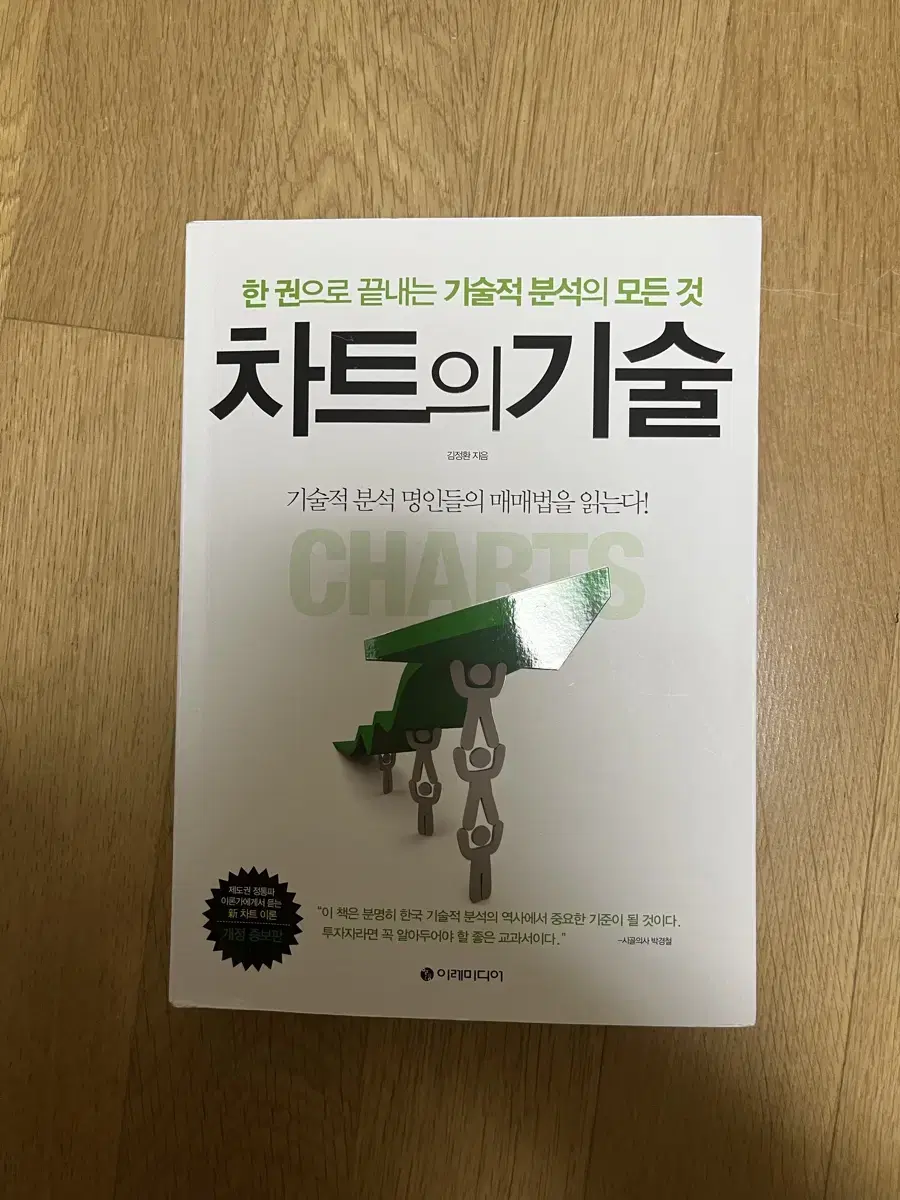 차트의 기술 책