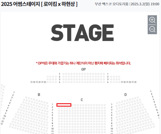 (무대 앞 1열)어썸스테이지 하현상&로이킴 티켓 양도