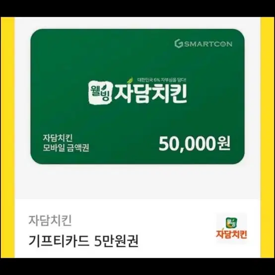 자담치킨 상품권