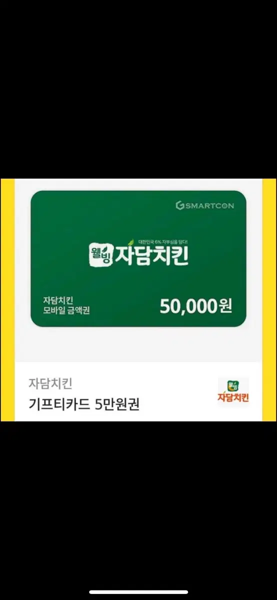 자담치킨 상품권