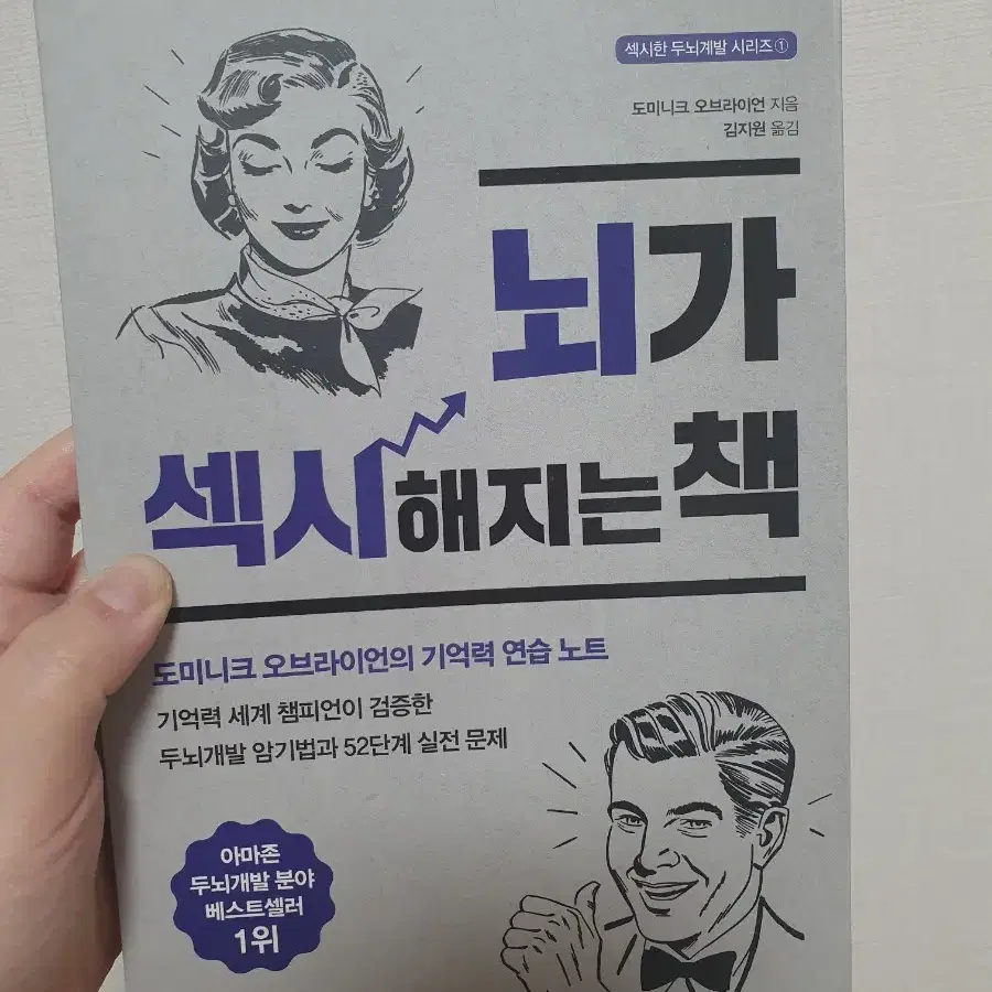 뇌가 섹시해지는 책(새상품)알라딘 교보문고 영풍문고 에이블리 예스24