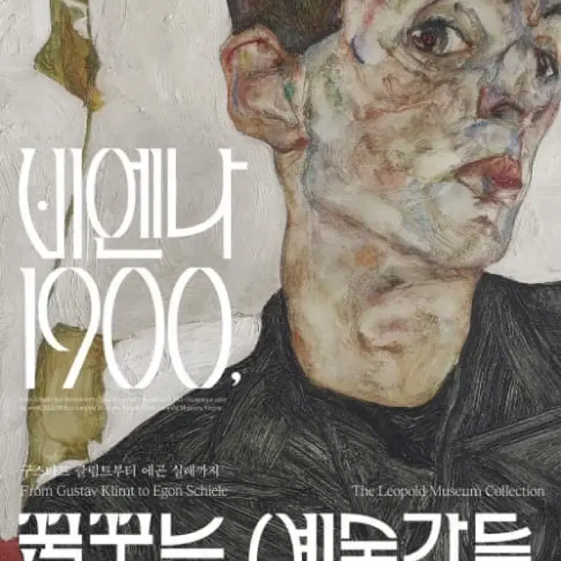 비엔나 1900 2월 8일 9일 토요일 일요일 오후 성인 2장 양도합니다