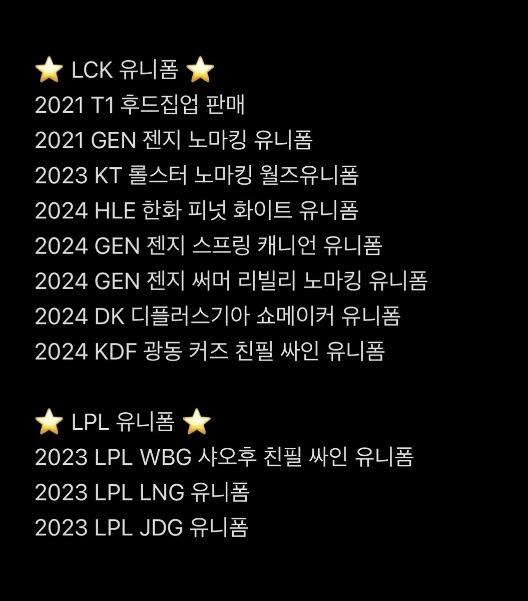 LCK LPL 유니폼 판매 / T1 GEN DK HLE