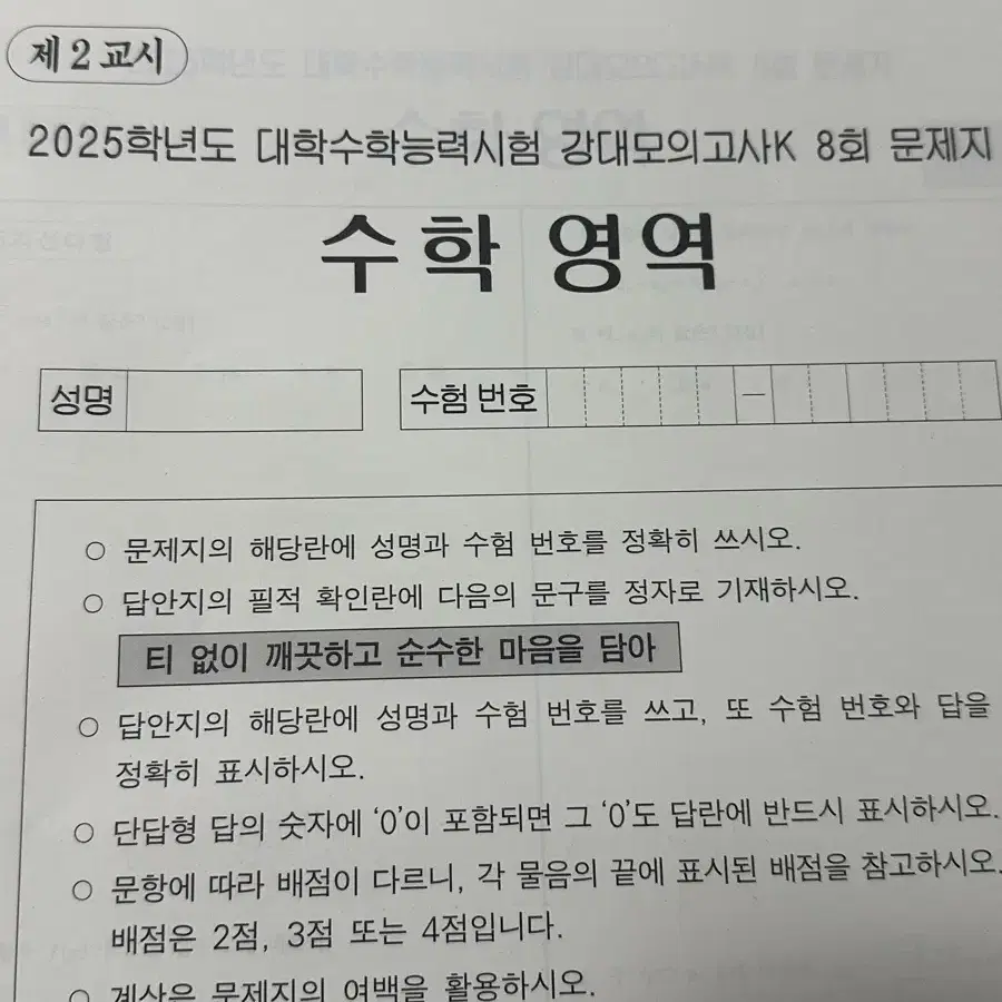 25 강대모의고사k 총 5회분 일괄 판매합니다