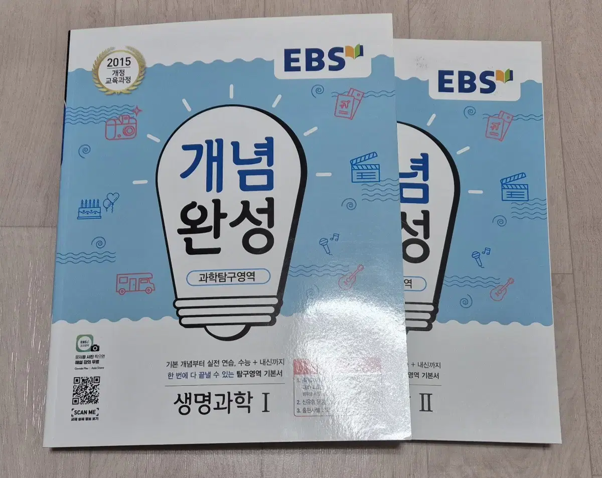 ebs 개념완성 생명과학1,생명과학2,화학1,지구과학1 판매