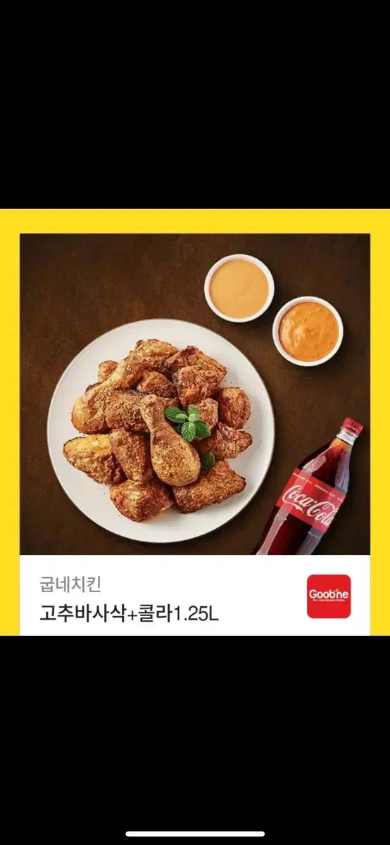 굽네치킨