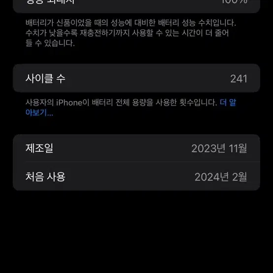 교환) 자급제 아이폰15프맥1TB -> 아이폰16프로512G