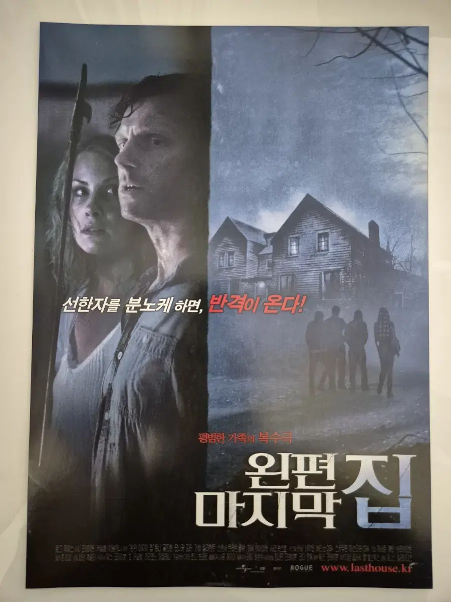 영화 왼편 마지막 집 전단지 팜플렛 (2009)