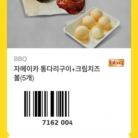 비비큐 자메이카+치즈볼