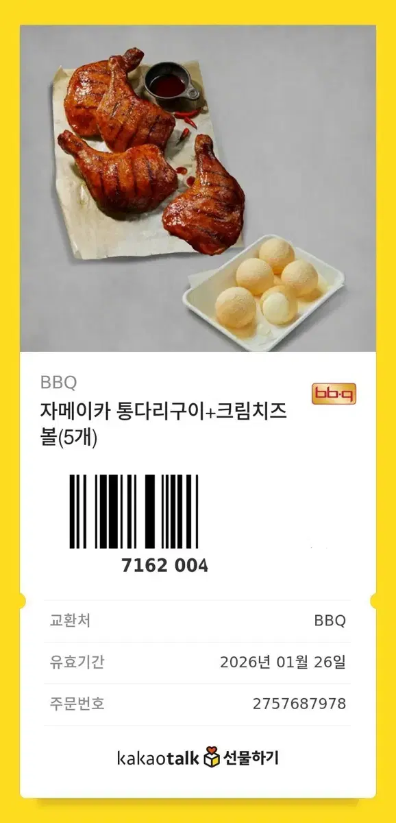 비비큐 자메이카+치즈볼