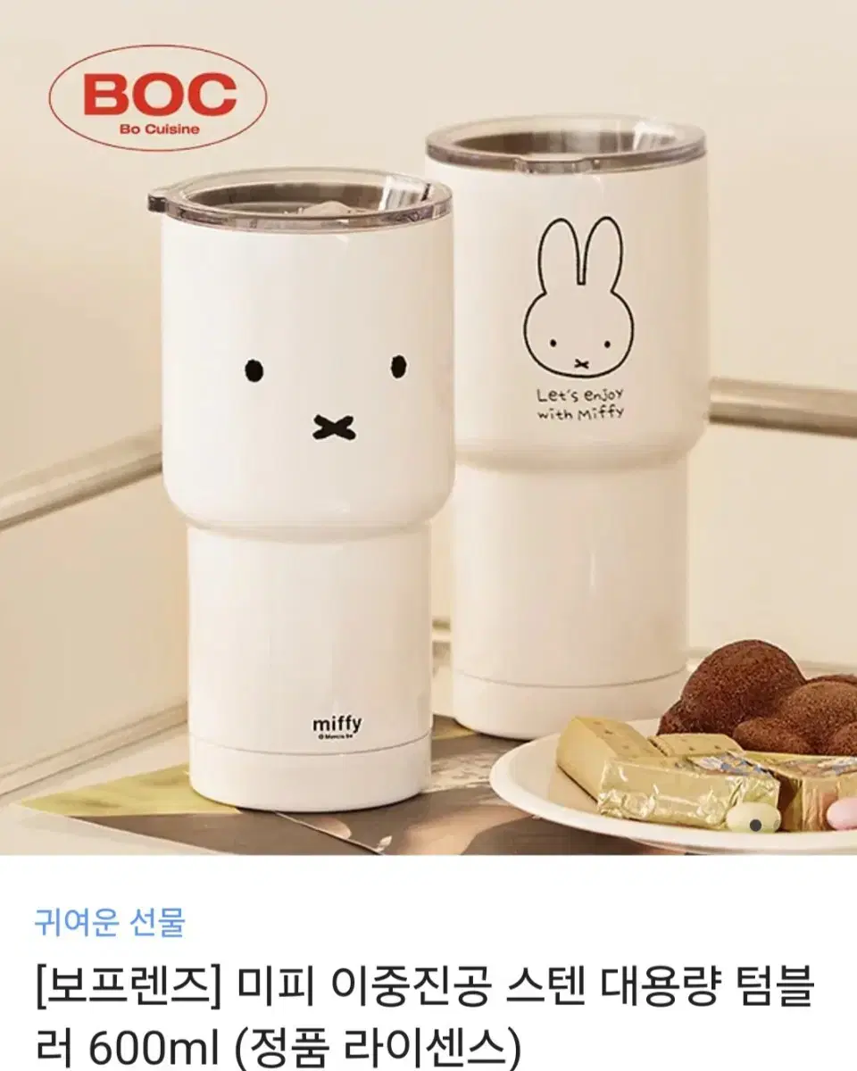 미피 스텐 텀블러 600ml(미개봉 새상품)