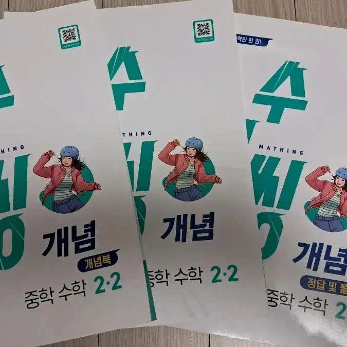 중학교 2학년 2학기 수학 문제집 2권 일괄