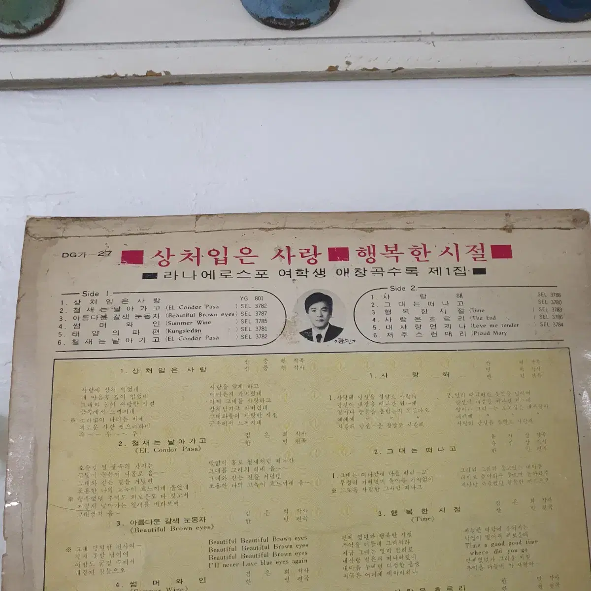 듀엣 라나에로스포 LP  1971초반   성음제작소    사랑해