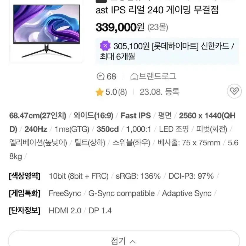 한성 240hz qhd 모니터