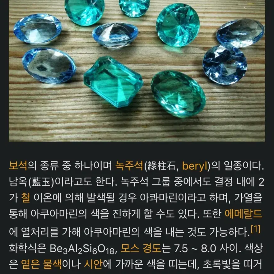 8.5mm A급 천연 아쿠아마린 비즈 팔찌 재료