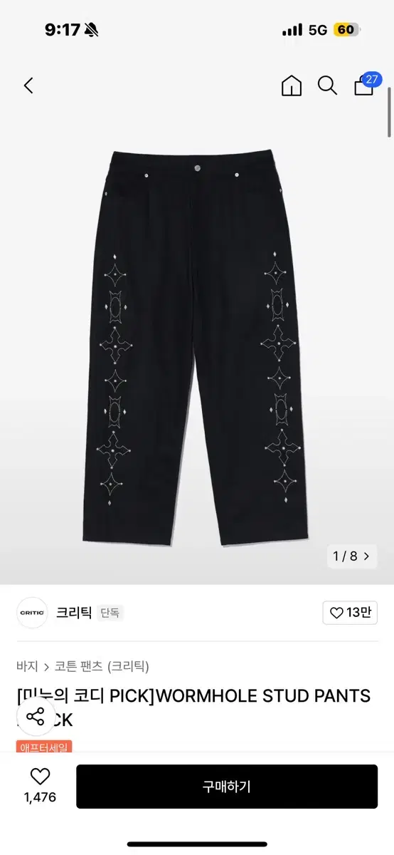 (새상품)크리틱 WORMHOLE STUD PANTS (L)