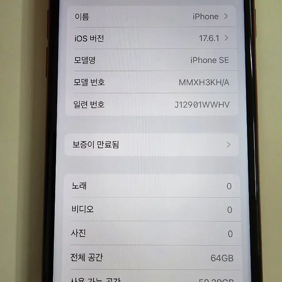 아이폰 se3 64기가 배터리83%