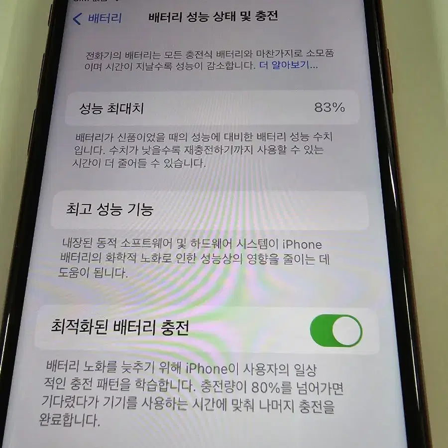 아이폰 se3 64기가 배터리83%