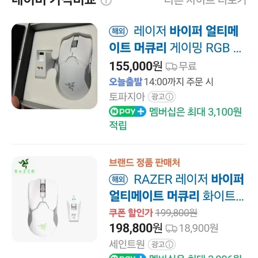 바이퍼 얼티메이트 화이트 머큐리