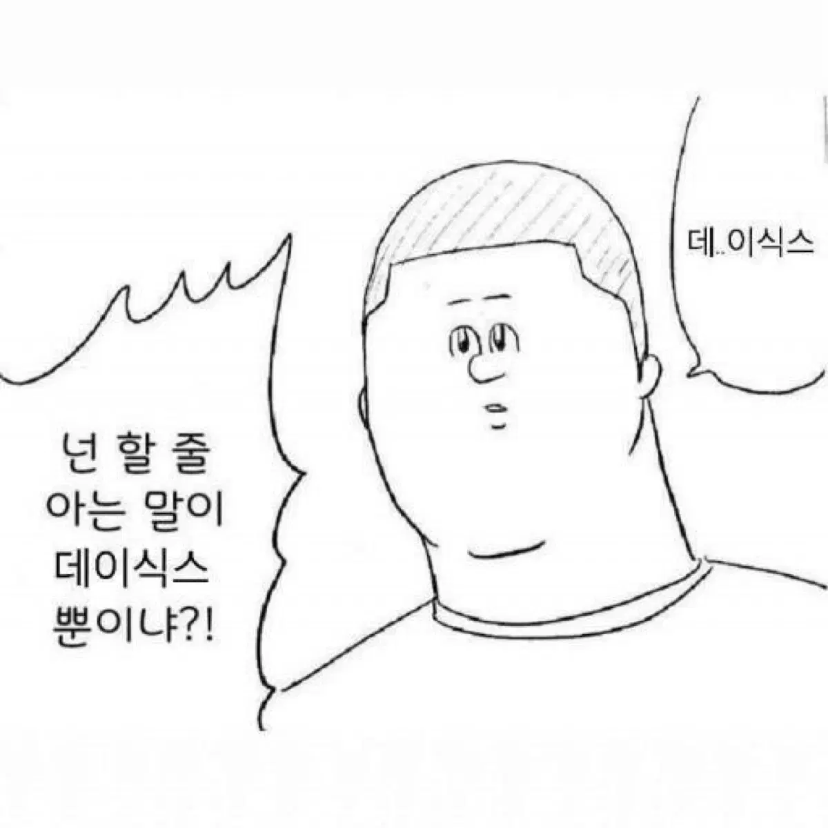 데이식스 대전 양도 0302