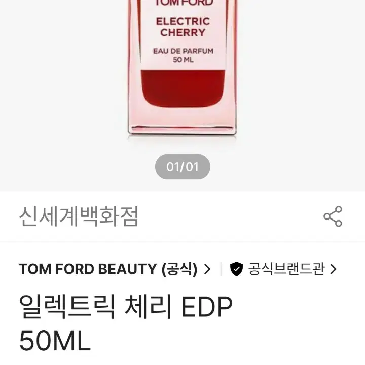 [국문택&미개봉] 톰포드 향수 일렉트릭 체리 오드퍼퓸 50ml. 새상품