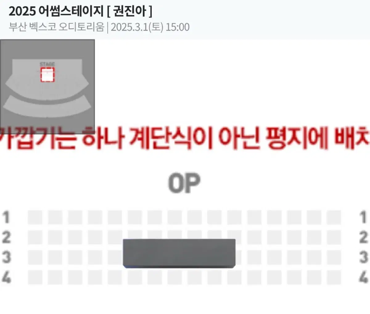 권진아 어썸스테이지 부산 OP석