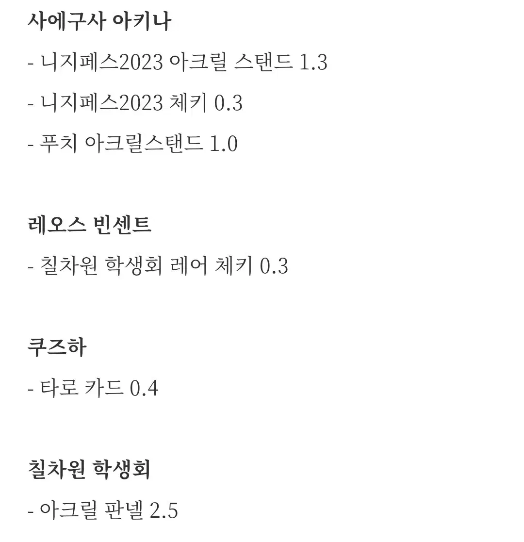 니지산지 사에구사 아키나 레오스 빈센트 쿠즈하 칠학 굿즈