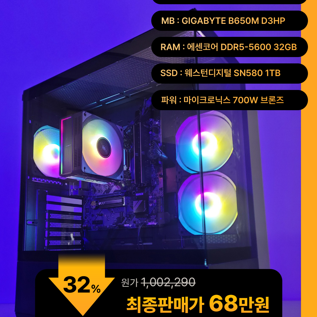 (새제품)7500F/램32/1TB/반본체 게임풀옵 PC본체데스크탑 최저가