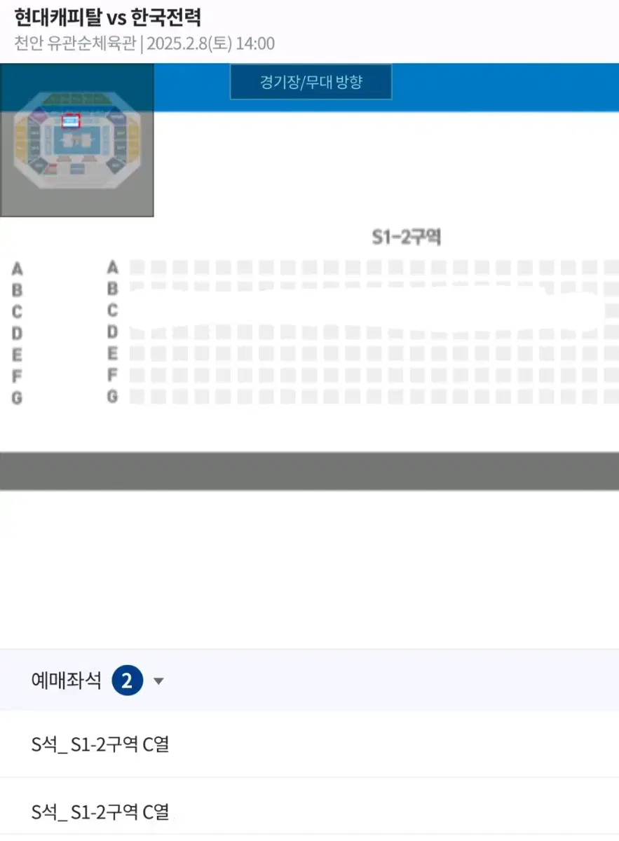 2월 8일 현대캐피탈 vs 한국전력 센터석 2열 연석 양도