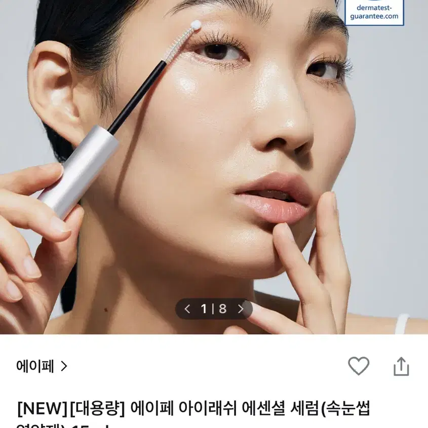 새상품) 속눈썹 영양제 세럼/홀리카홀리카  /수노은 /앤디얼/에이페