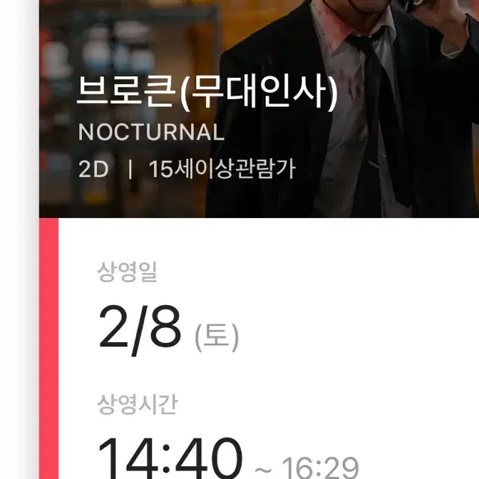 브로큰 무대인사 cgv 용산아이파크몰