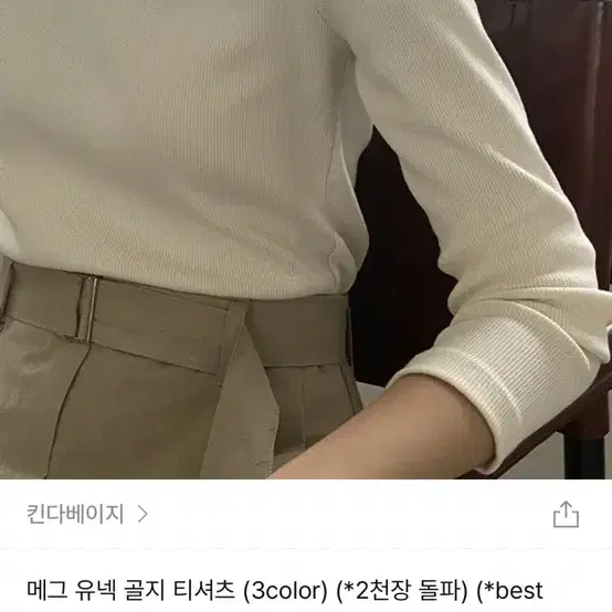 킨다베이지 메그유넥 골지티 블랙