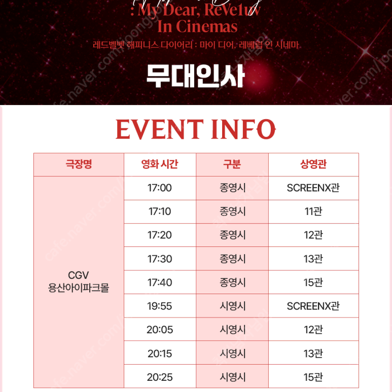 레드벨벳 콘서트 무대인사 7일 A열 중블 양도