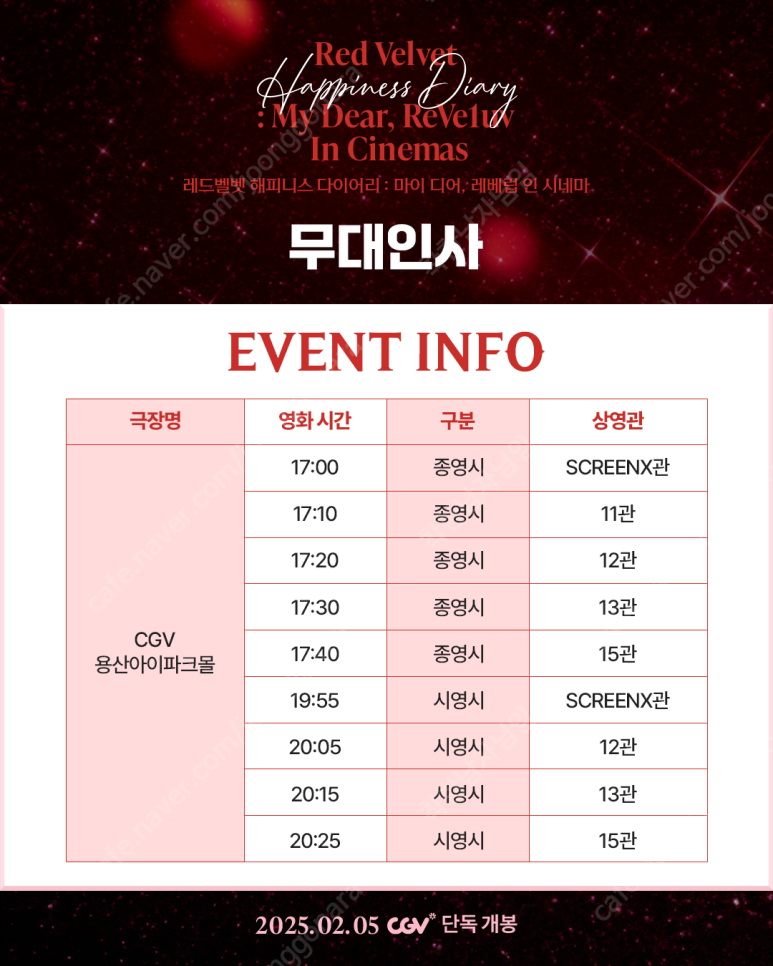 레드벨벳 콘서트 무대인사 7일 A열 중블 양도