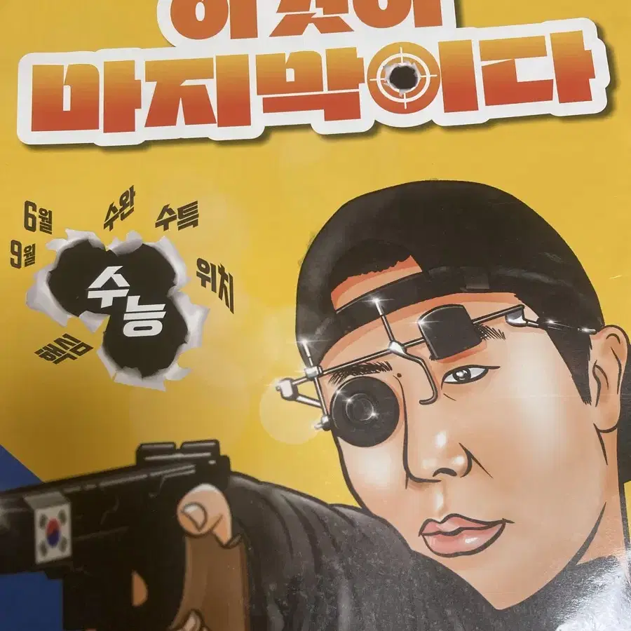 이기상 이것이 마지막이다 세계지리 한국지리