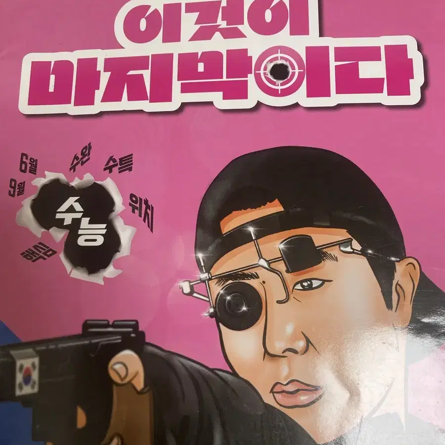 이기상 이것이 마지막이다 세계지리 한국지리